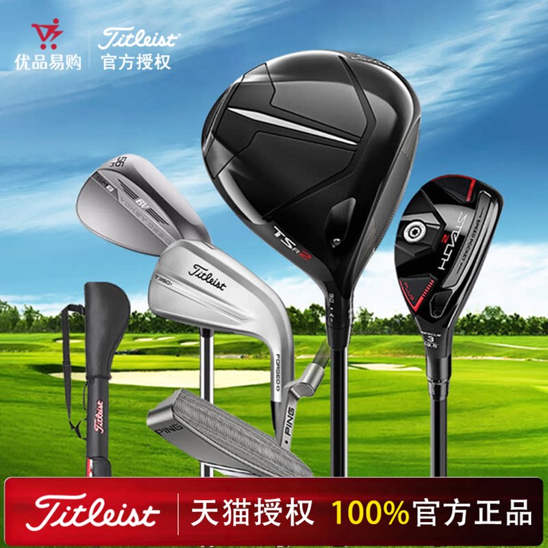 Titleist泰特利斯高尔夫球杆男士初学高容错远距练习半套杆套装
