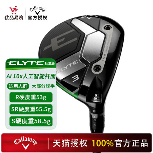 卡拉威高尔夫ELYTE球道木智能