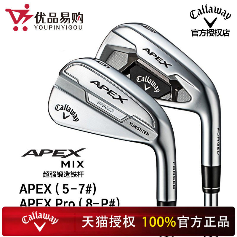 Callaway卡拉威高尔夫铁杆组男APEX MIX全组锻造铁杆新高尔夫球杆