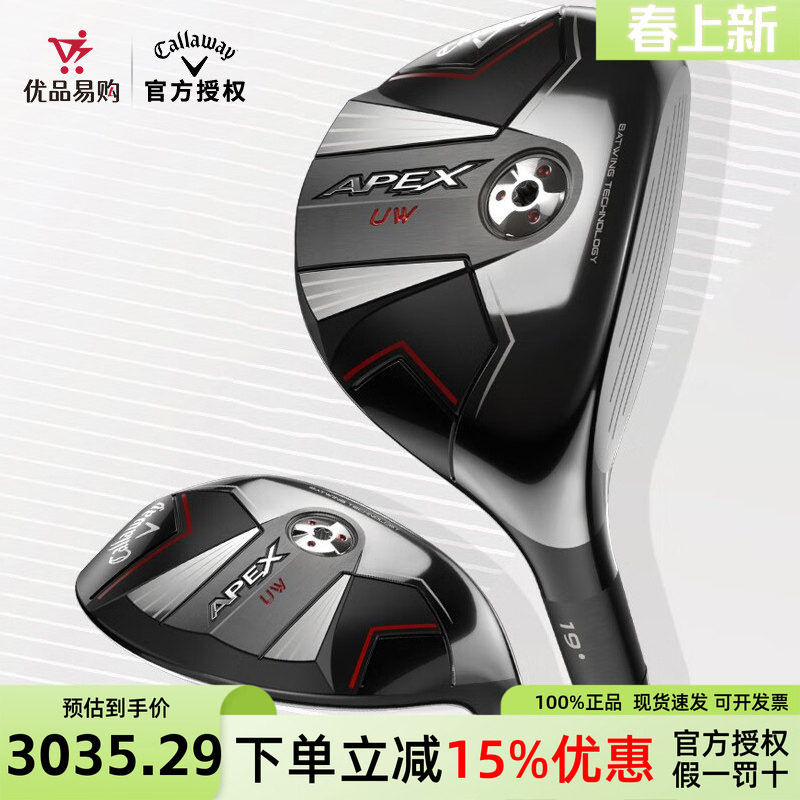 Callaway卡拉威高尔夫男士铁木杆24新款APEX UW小鸡腿多功能球杆