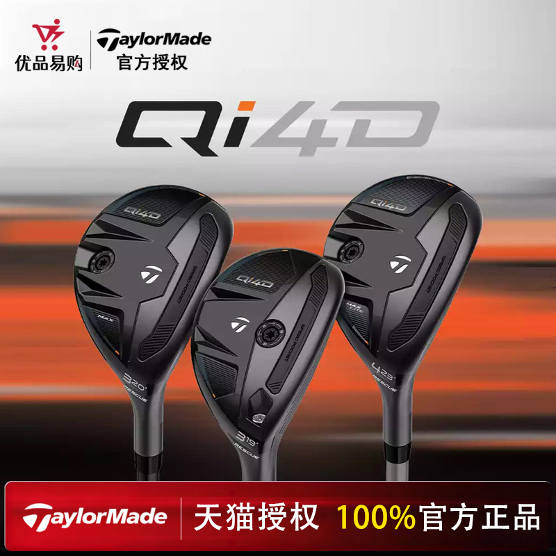 26新款TaylorMade泰勒梅高尔夫QI4D小鸡腿男士高容错铁木杆球杆