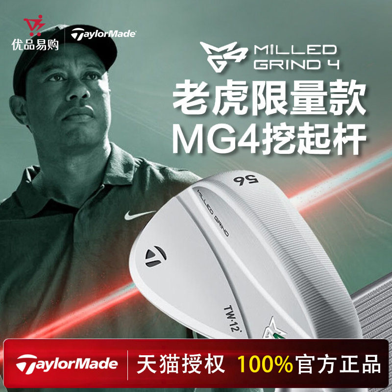 Taylormade泰勒梅高尔夫球杆MG4沙坑杆礼盒老虎伍兹限量版挖起杆