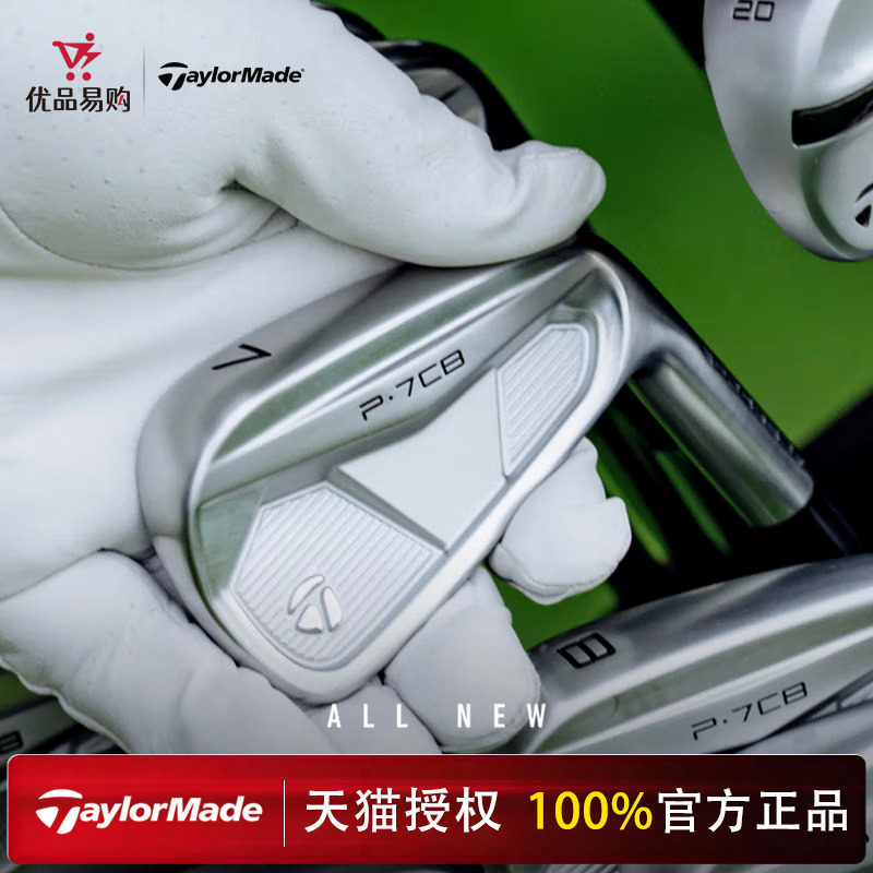 Taylormade泰勒梅P7CB高尔夫铁杆24新款锻造稳定高容错男士铁杆组
