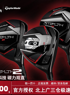 Taylormade泰勒梅高尔夫暗影2代STEALTH2新款男士球道木球杆