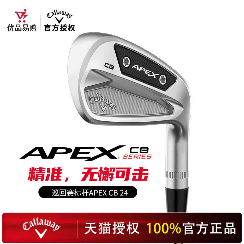 Callaway卡拉威高尔夫球杆24APEX CB男士铁杆组巡回锻造精准操控