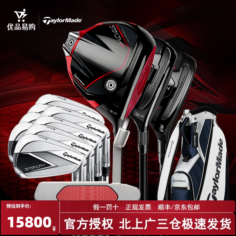 泰勒梅高尔夫暗影2代套杆