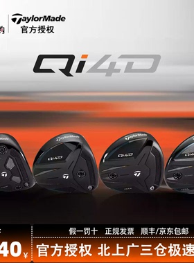 26新款TaylorMade泰勒梅高尔夫球杆男士QI4D高容错远距球道木GOLF