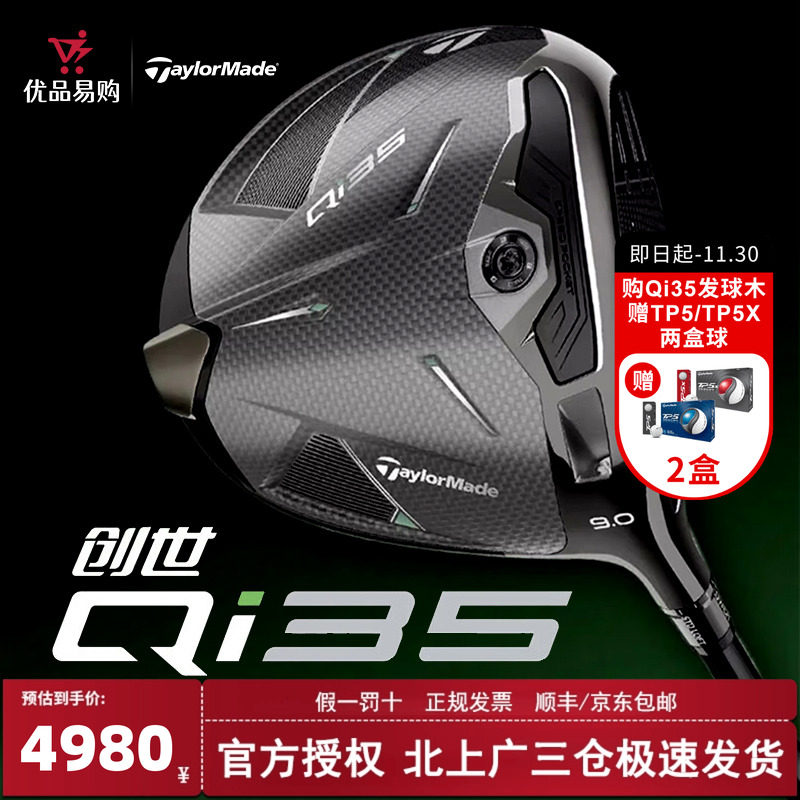 泰勒梅高尔夫一号木高容错远距