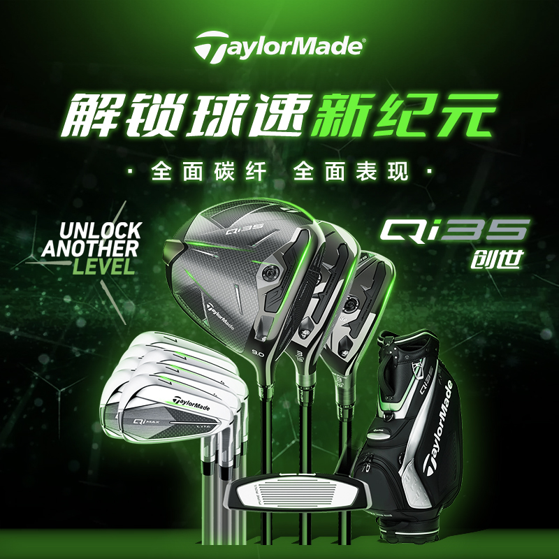 泰勒梅高尔夫球杆Qi35男士套杆