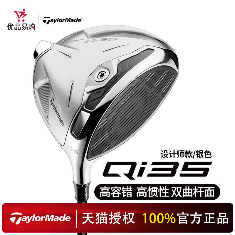 TaylorMade泰勒梅高尔夫新款银色Qi35设计限量款一号木发球木