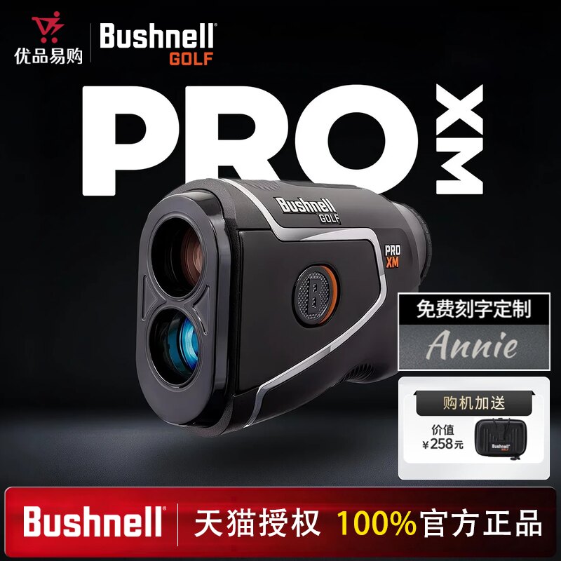 26新款Bushnell倍视能高尔夫测距仪Pro XM激光坡度望远镜电子球童