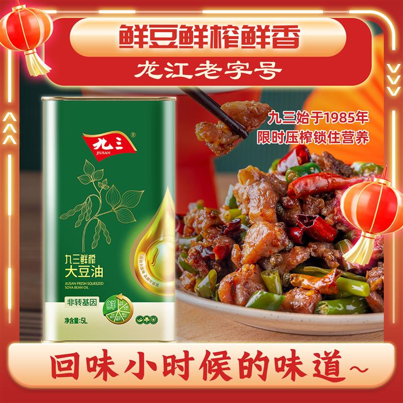 包邮非转基因鲜榨三级大豆油5L食用油东北豆油