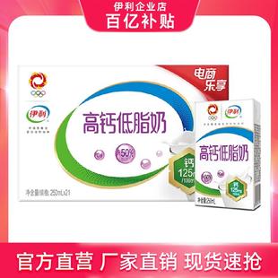 高钙低脂奶250ml 21盒整箱中老年学生营养早餐牛奶