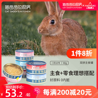 二阶10号兔肉鸡丝双拼主食罐头猫湿粮全价成幼猫营养