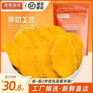 零食芒果干500g一斤装 泰国风味芒果片整箱芒果果干500克