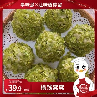 榆钱窝窝头野菜粗粮早餐新鲜手工面食主食北方菜团子杂粮