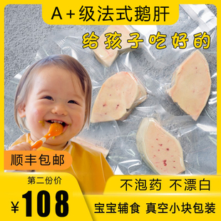 鹅肝辅食新鲜非法国进口a级特级生鹅肝切片送婴儿宝宝辅食谱 法式