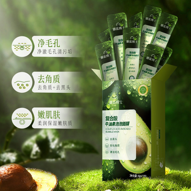 新款推荐娜蓝博士复合酸牛油果泡泡面膜深层清洁去黑头保湿涂抹