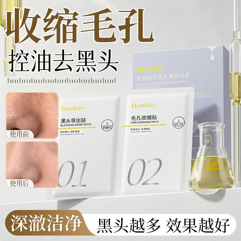 新款推荐韩纪乳糖酸去黑头鼻贴组套t区护理去黑头粉刺闭口鼻头贴