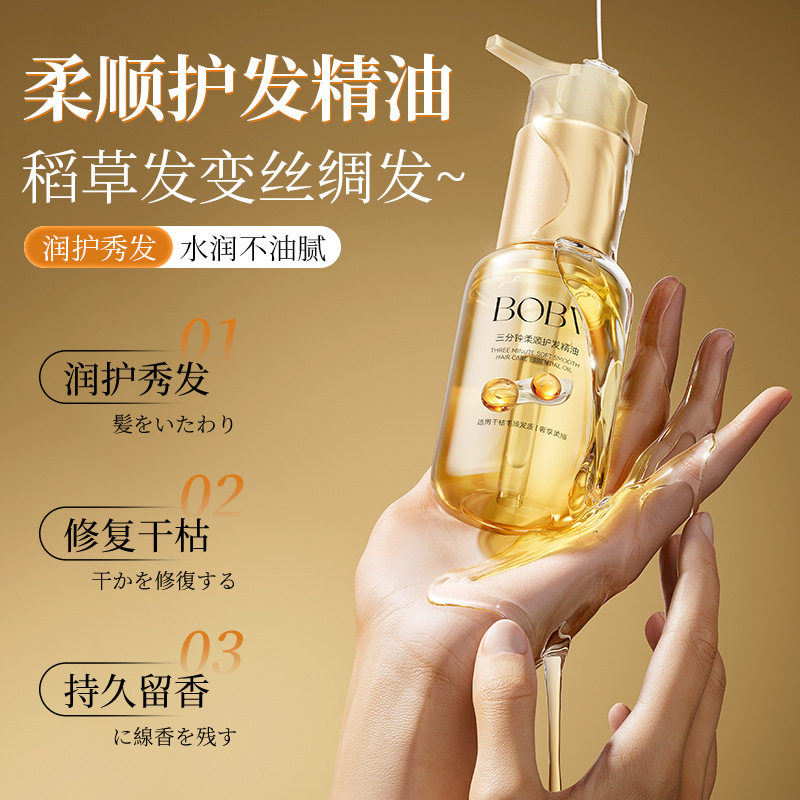 BOBV三分钟柔顺护发精油女防毛躁柔顺滋润修护烫染护发精油喷雾
