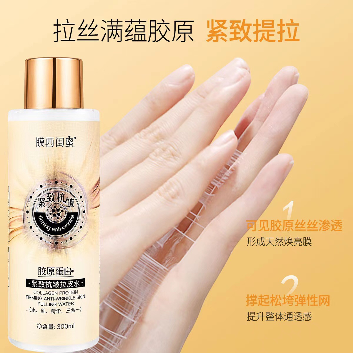 新款推荐膜西闺蜜胶原蛋白紧致抗皱拉皮水保湿补水水乳精华三合一