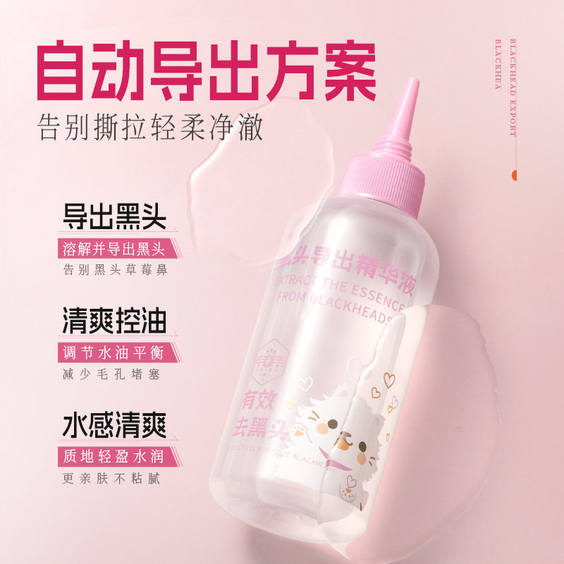 新款推荐度美博士黑头导出精华液细腻毛孔软化清爽控油去黑头