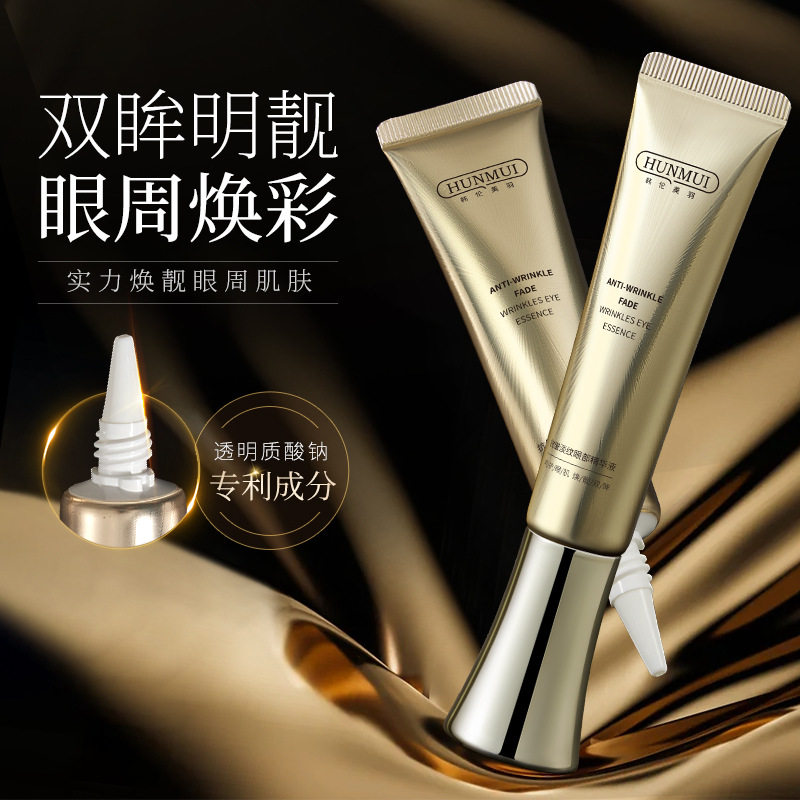 新款推荐抗皱淡纹眼部精华液淡化细纹黑眼圈保湿眼霜眼部精华液