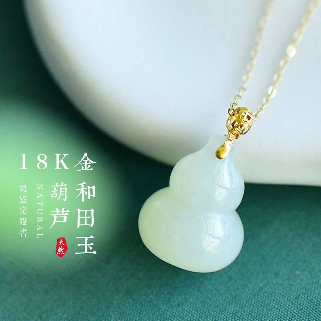 带18k金扣和田玉葫芦吊坠时尚简约项链锁骨链玉石挂坠女