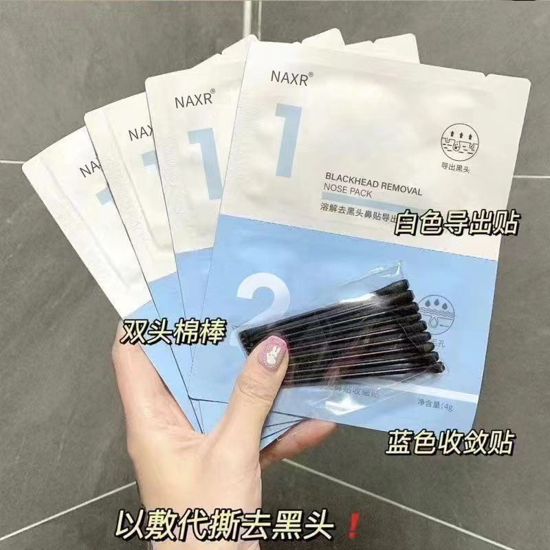 新款推荐naxr去黑头收缩毛孔鼻贴溶解水凝祛粉刺控油深层 鼻贴去