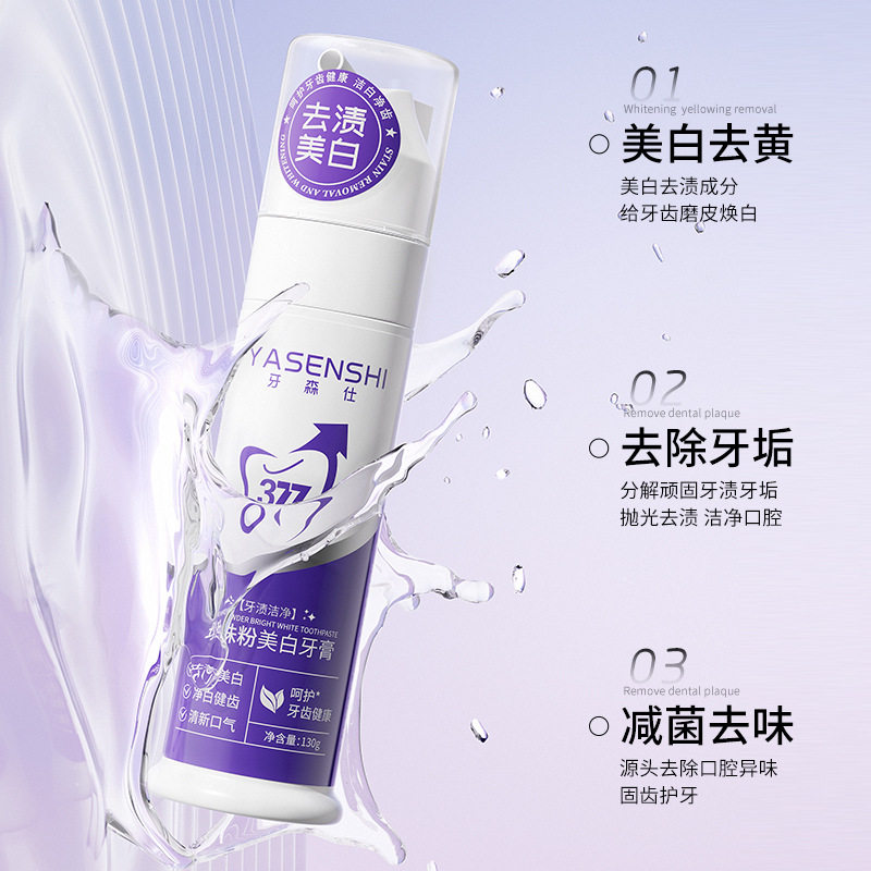牙森仕珍珠粉美白牙膏清新口气去黄去烟渍美白牙齿护龈口腔护理