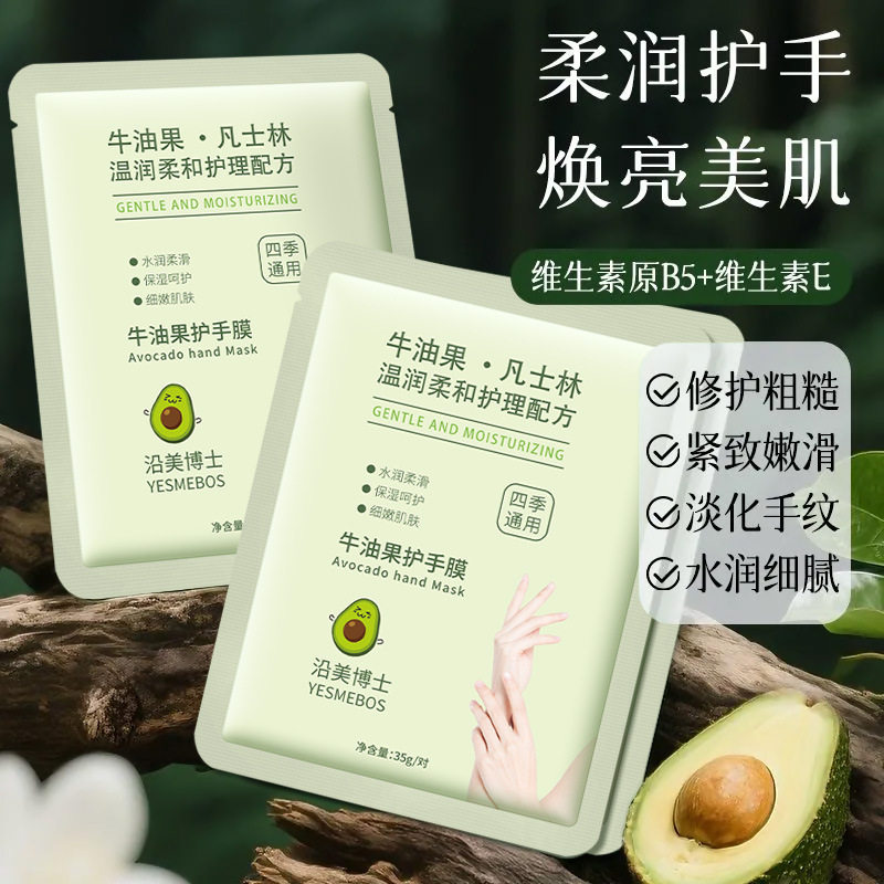 新款推荐沿美博士牛油果护手膜滋润淡手脚纹补水保湿防干裂院线