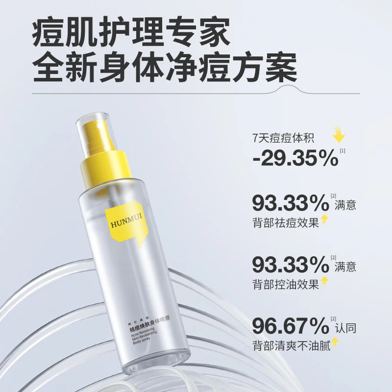 新款推荐控油祛痘身体喷雾去前胸后背痘痘粉刺补水嫩肤保湿喷雾