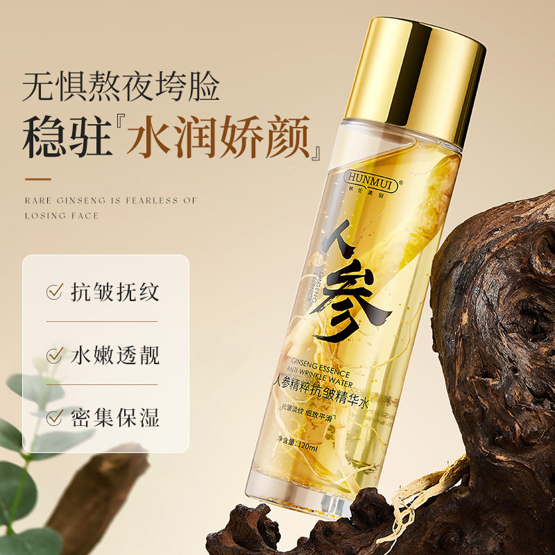 新款推荐人参精粹抗皱精华水清透滋润补水保湿水嫩透亮抗皱抚纹