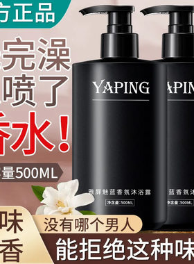 新款推荐雅屏魅蓝香氛沐浴露持久留香水保湿控油沐浴乳洗澡男士