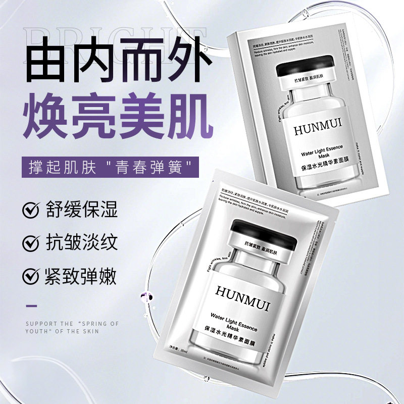 新款推荐保湿水光精华素面膜安瓶精华补水保湿熬夜提亮紧致嫩白