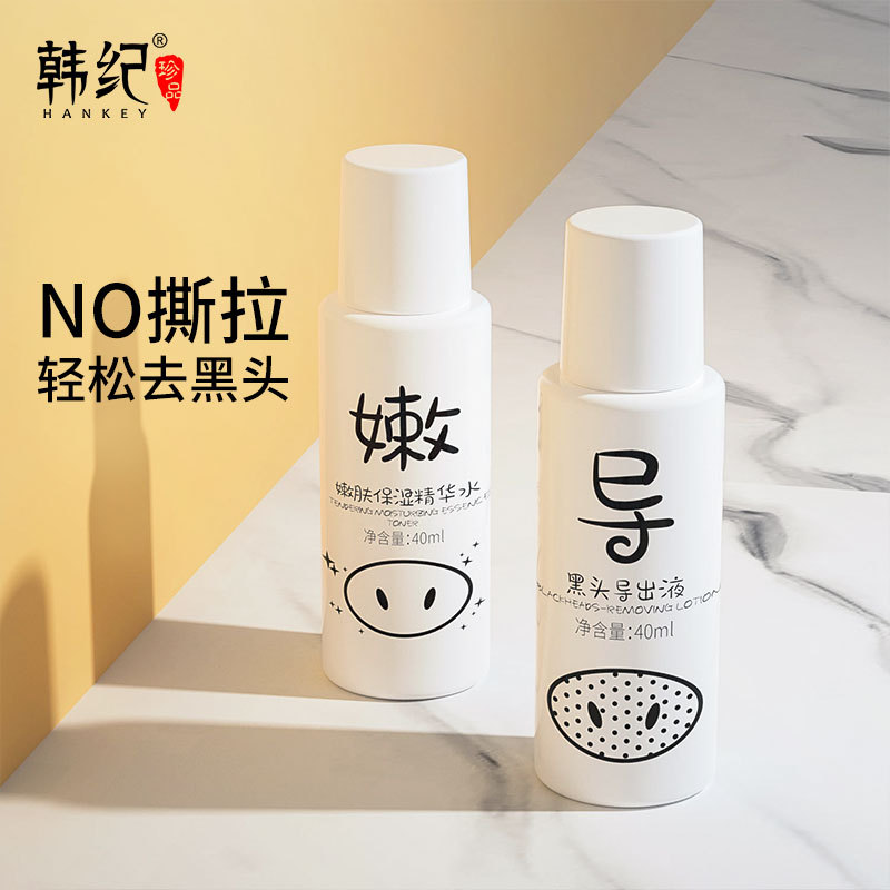 新款推荐韩纪小猪酸奶黑头导出液清洁黑头毛孔收拾精华液补水保湿