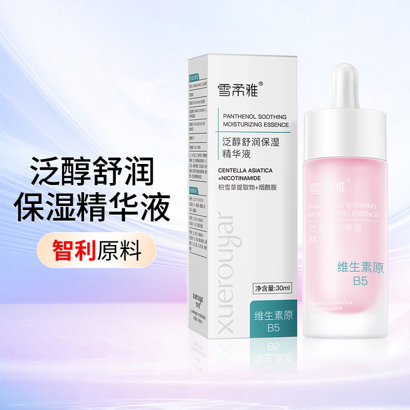雪柔雅b5泛醇面部精华液补水保湿玻尿酸原维生素原液护肤品
