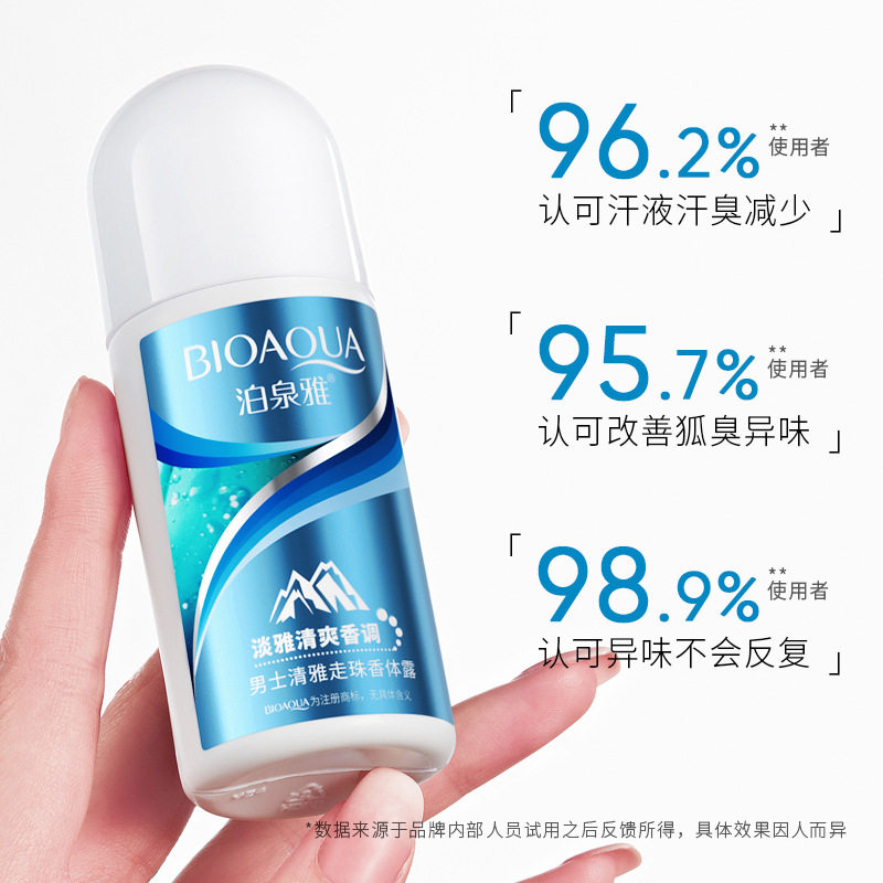 男士清雅走珠香体露活力爽身清爽滚珠香水夏季止汗露