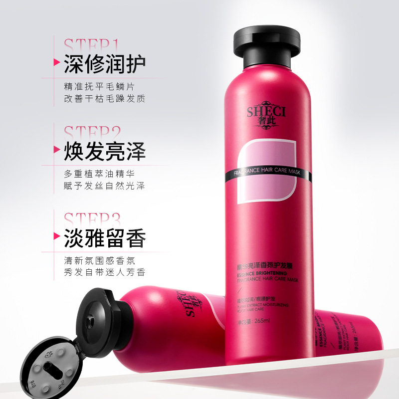 新款推荐奢此精华亮泽香氛发膜角蛋白护发素改善干枯毛躁留香