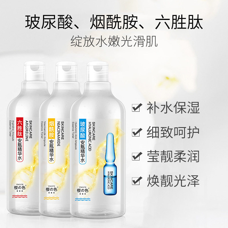 新款推荐樱色六胜肽安瓶精华水玻尿酸原液补水保湿化妆大容量