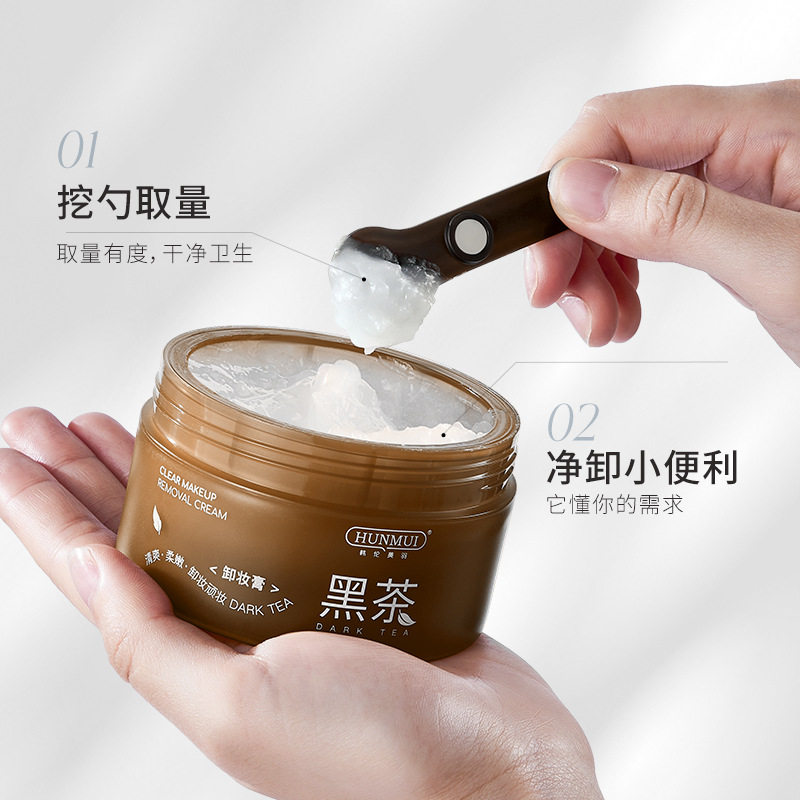 新款推荐黑茶净澈卸妆膏眼唇脸部温和不辣眼易乳化净澈不刺激