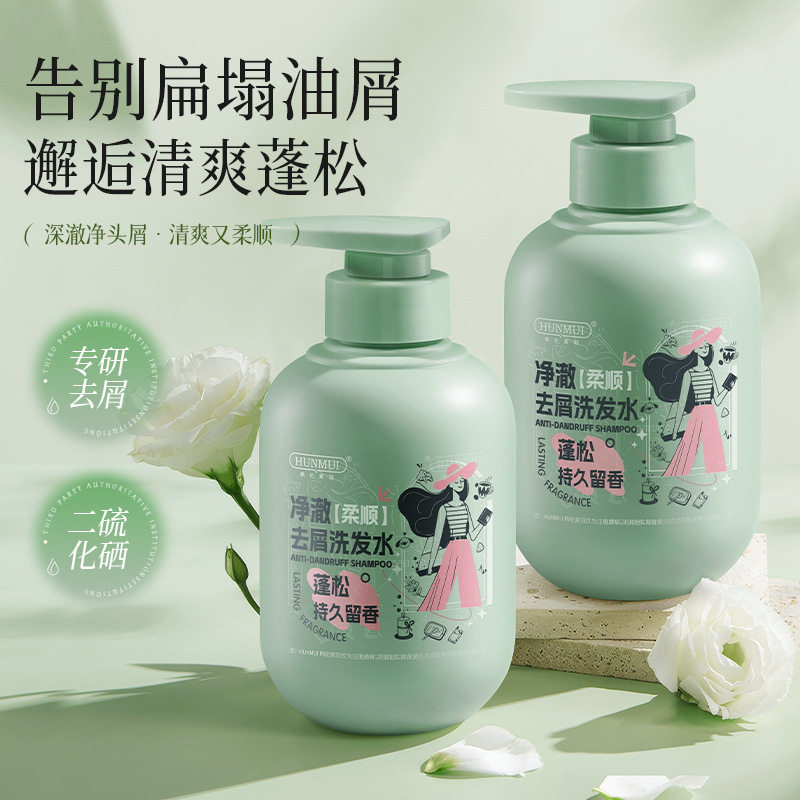 新款推荐净澈去屑洗发水柔顺滋养持久留香控油蓬松洗头膏洗发乳