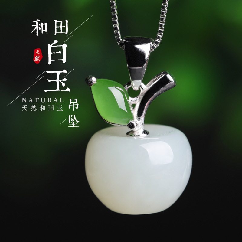 配和田玉 时尚气质小苹果玉坠925银和田玉吊坠项链礼物