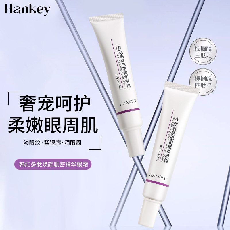 新款推荐韩纪多肽焕颜肌密精华眼霜30g日常眼部护理紧致抗皱保湿