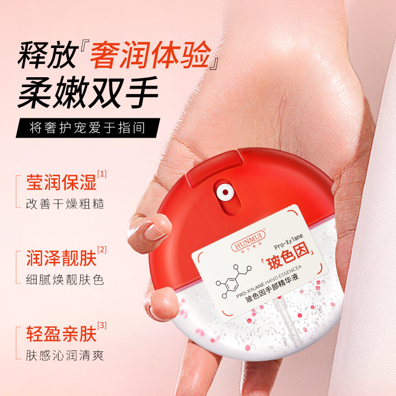 新款推荐玻色因手部精华液莹润保湿润泽亮肤轻盈亮肤护手精油