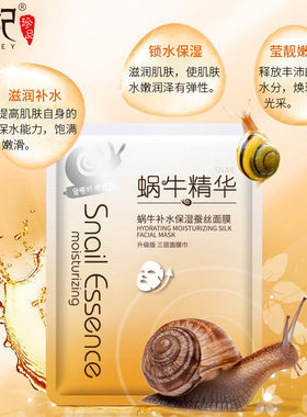 新款推荐韩纪蜗牛原液补水保湿滋润嫩肤面膜护肤化妆品