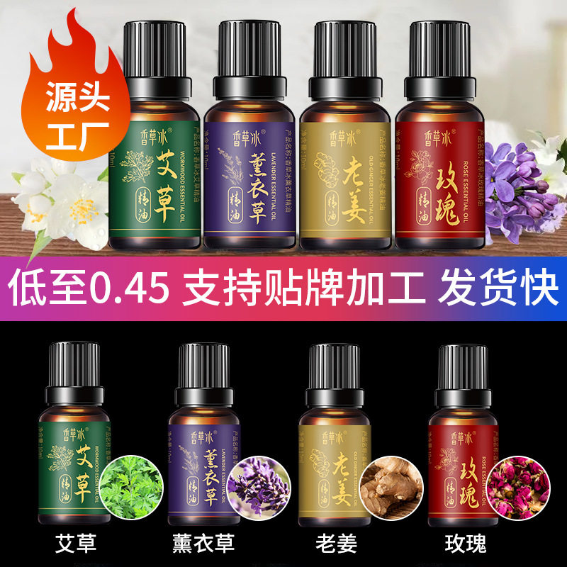 新款推荐香草冰玫瑰艾草精油美容院spa全身推拿推背按摩精油10ml
