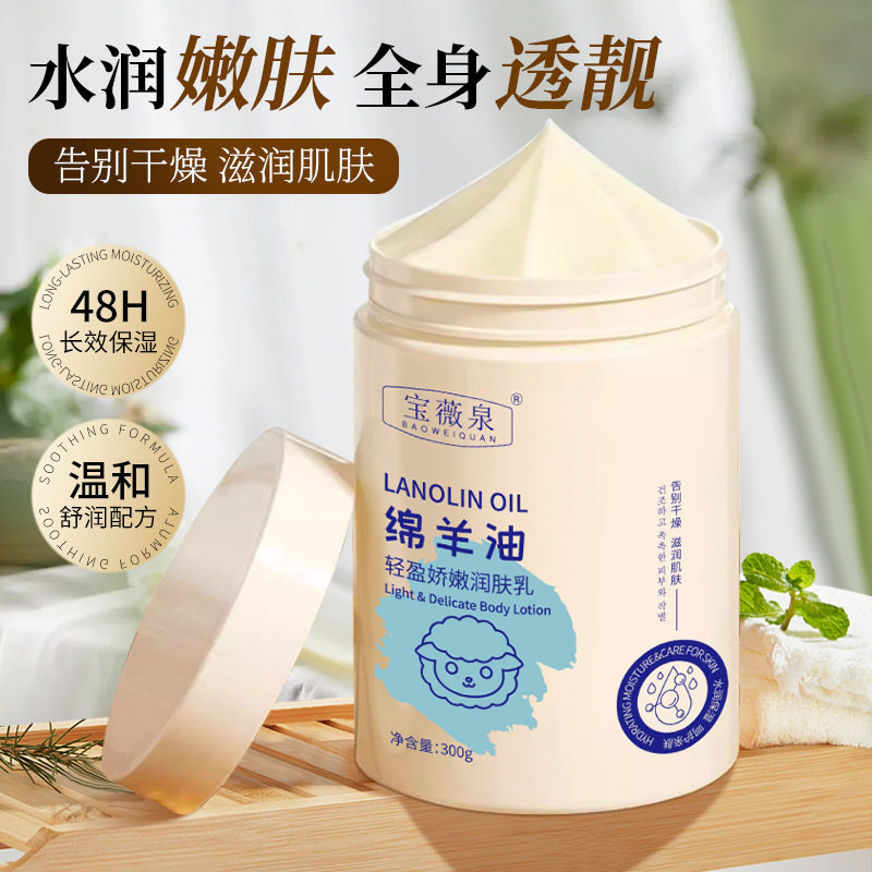 新款推荐宝薇泉绵羊油面部全身可用保湿霜嫩肤提亮轻盈娇嫩润肤乳