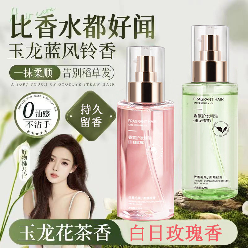 新款推荐otou香水柔顺护发精油喷雾丝滑柔顺改善发质烫染护理发廊