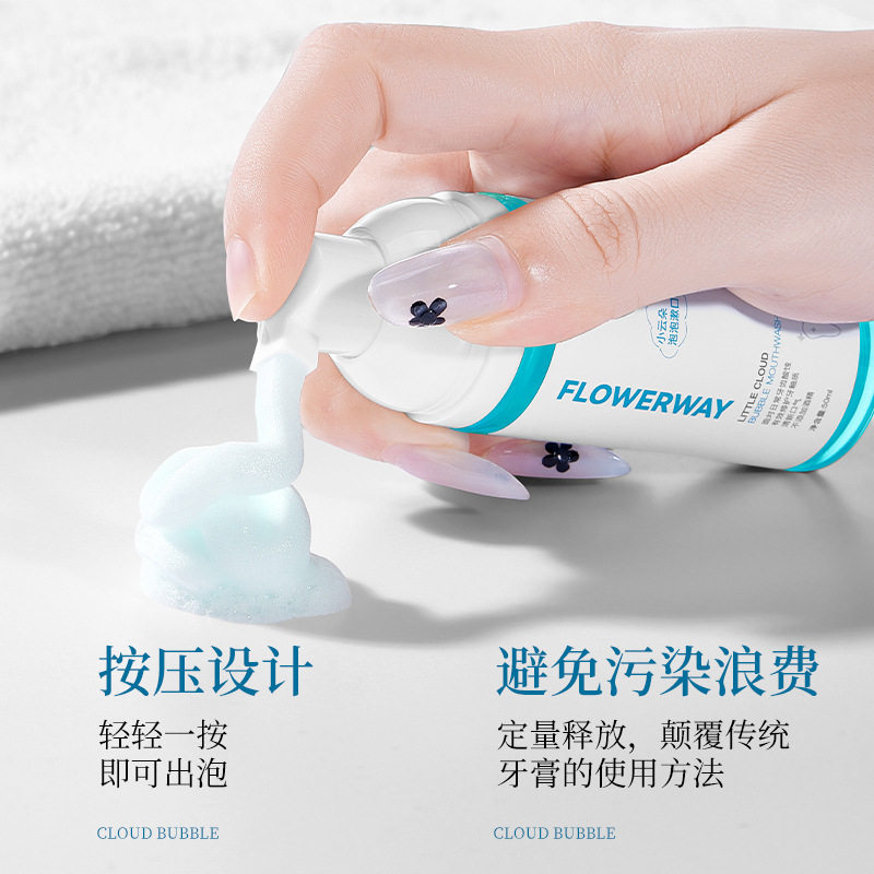 FLOWERWAY小云朵泡泡漱口水清洁口腔泡沫清新口气便携慕斯漱口水